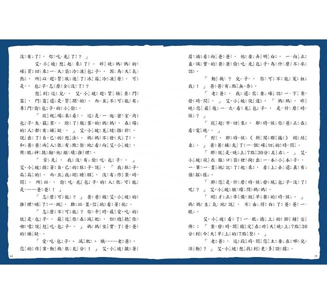 口袋神探1：音樂教室的神祕琴聲